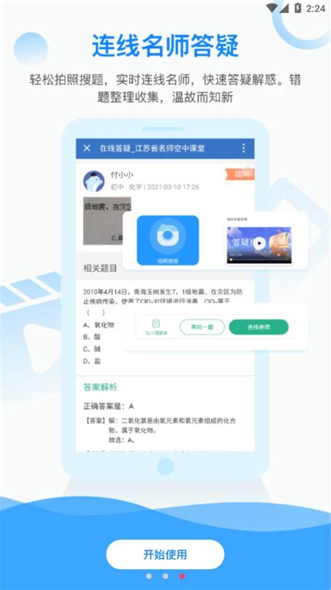 江苏省名师空中课堂直播平台官方版app2024免费下载安装最新版