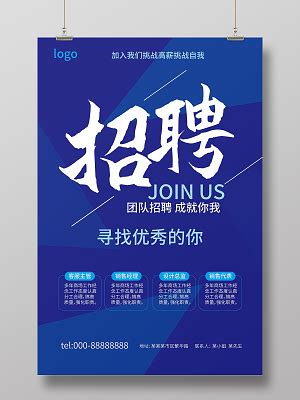 2018年公司招聘海报模板_红动网