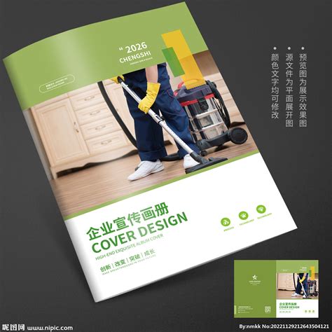 家政保洁清洁服务宣传册设计图__画册设计_广告设计_设计图库_昵图网nipic.com