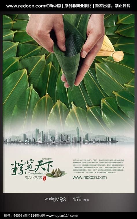 创意端午节包粽子活动宣传海报