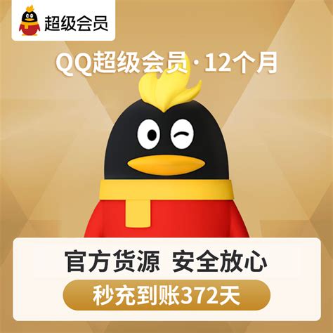 【5折】腾讯QQ黄钻1年黄钻贵族一年12个月包年年费 自动充值