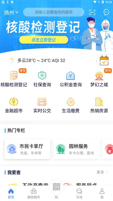 我的扬州app官方版下载-我的扬州app最新版v3.8.4安卓版下载_骑士下载