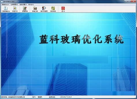 蓝科玻璃优化系统下载-蓝科玻璃优化系统最新版下载[管理系统]-华军软件园