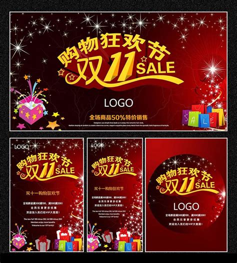 双11购物狂欢节海报PSD素材 - 爱图网设计图片素材下载