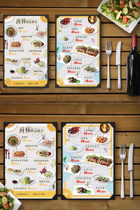 西餐菜单模板-包图网