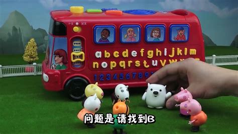 方块熊趣味小课堂09：小猪佩奇的字母巴士太好玩了，还能学习数字和字母哟