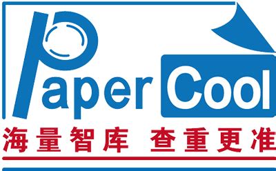 登录注册_PaperCool免费论文检测