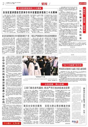 内蒙古日报数字报-自治区宣讲团在巴彦淖尔市兴安盟宣讲党的二十大精神
