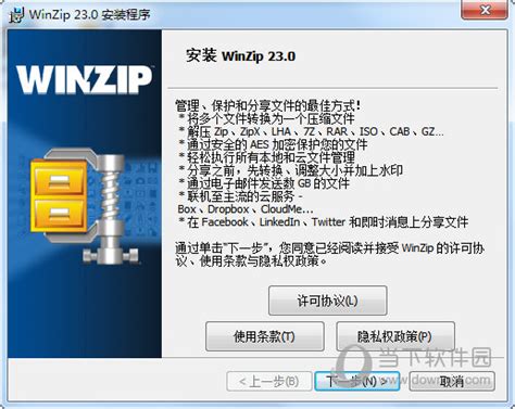 WinZip注册机下载|WinZip注册激活码工具 V23.0 免费版下载_当下软件园