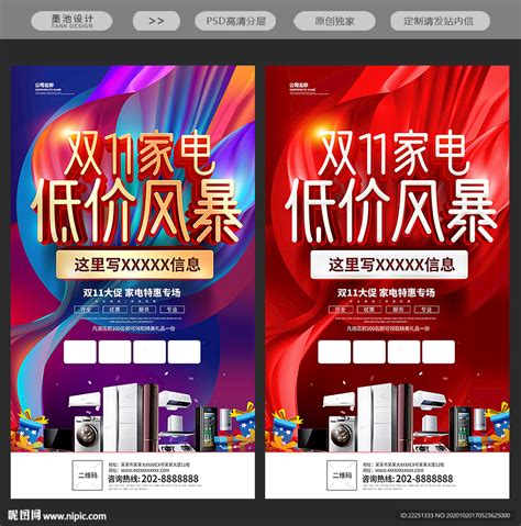 钜惠618家电促销红色创意海报海报模板下载-千库网