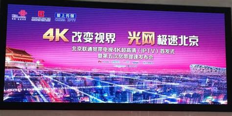 北京联通宣布第五次宽带大提速 将进入100M时代_手机新浪网