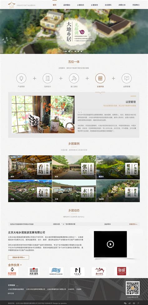 中国乡村文旅产业运营机构WEB|网页|企业官网|三只蚂蚱 - 原创作品 - 站酷 (ZCOOL)
