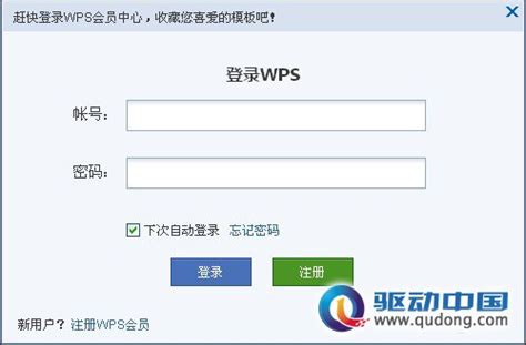 WPS官方下载_WPS电脑版下载_WPS官网下载 - 51软件下载