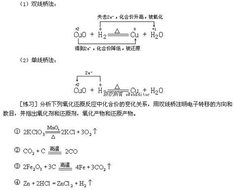 氧化还原反应方程式配平原则与步骤_化学自习室（没有学不到的高中化学知识！）