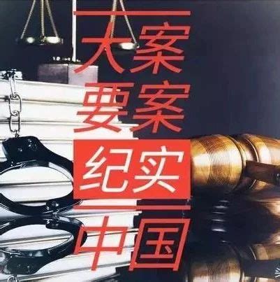 中国大案纪实：1996年韩振营连环杀人案__凤凰网