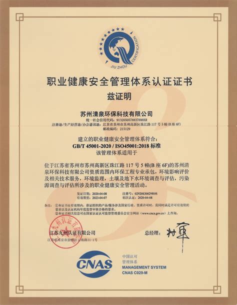 ISO认证_荣誉资质_苏州清泉环保科技有限公司