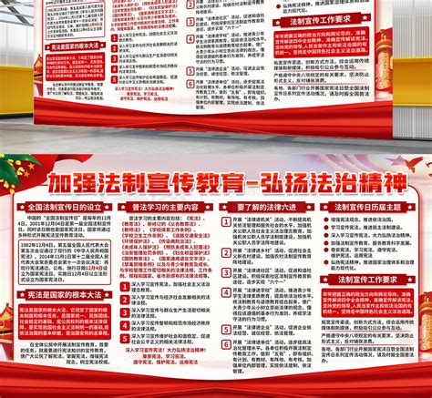 中国风全国法制宣传日PSD【海报免费下载】-包图网