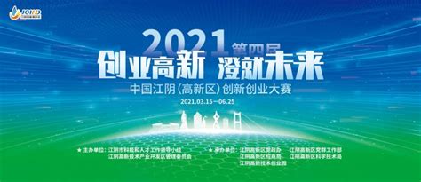 江阴高新区：以科技大赛持续推进创新创业高质量发展