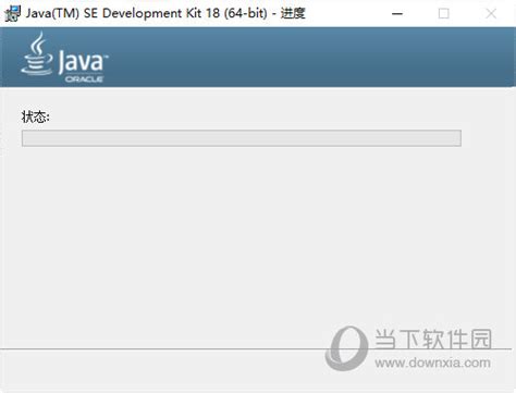 JDK官方下载|Java SE Development Kit V18.0 官方最新版 下载_当下软件园_软件下载