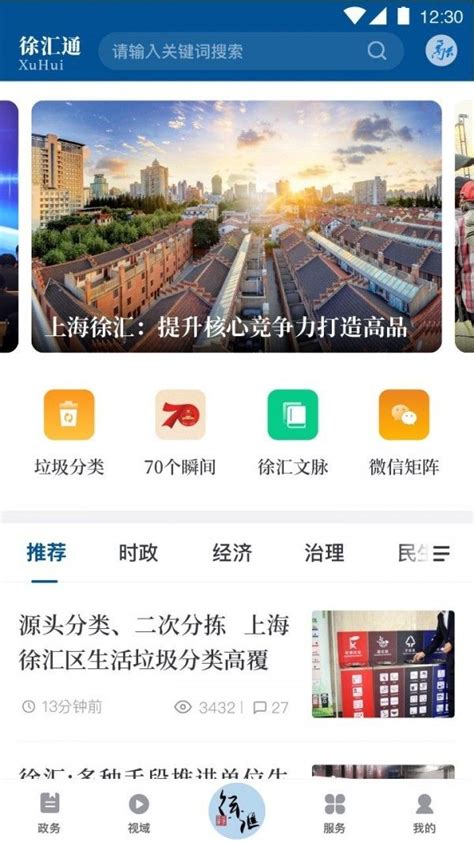 徐汇通app官方版下载-徐汇通app最新版下载上海徐汇v2.3.2-乐游网软件下载