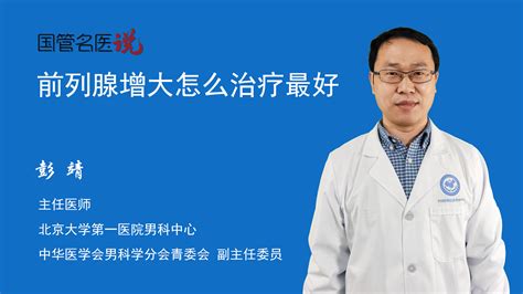 尿道介入治疗前列腺增生的方法_中华康网