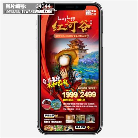 红河谷旅游海报模板下载 (编号：66850)_其他_旅游景点_图旺旺在线制图软件www.tuwangwang.com