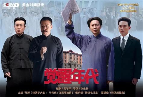 中国文艺网_话剧《觉醒年代》 让我们看到了自己与“觉醒者”们的差距