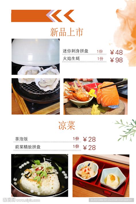日本料理 菜单设计图__菜单菜谱_广告设计_设计图库_昵图网nipic.com