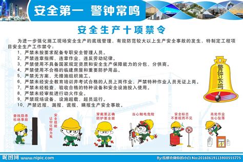 安全生产月十条禁令宣传海报图片_海报_编号12964575_红动中国