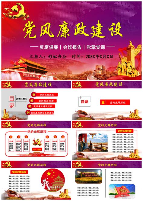 党风廉政文化标语展板图片下载_红动中国