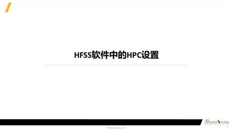 一篇就够了：HFSS中的HPC技术 - 知乎