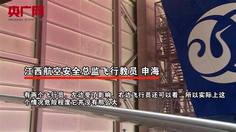 江西航空航班万米高空风挡破裂安全备降 官方回应：加温系统导致_凤凰网视频_凤凰网