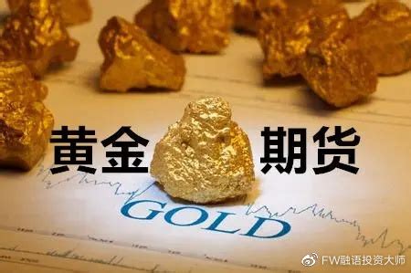 黄金期货交易流程是怎样的？应该怎么做？__财经头条