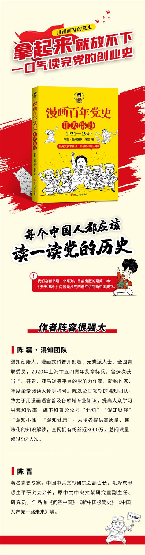每一个中国人，都应该读一读的党史《漫画百年党史：开天辟地》 - 知乎