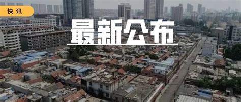 庆阳市棚户区改造分区划定规划及一期用地修建性详细规划|清华同衡