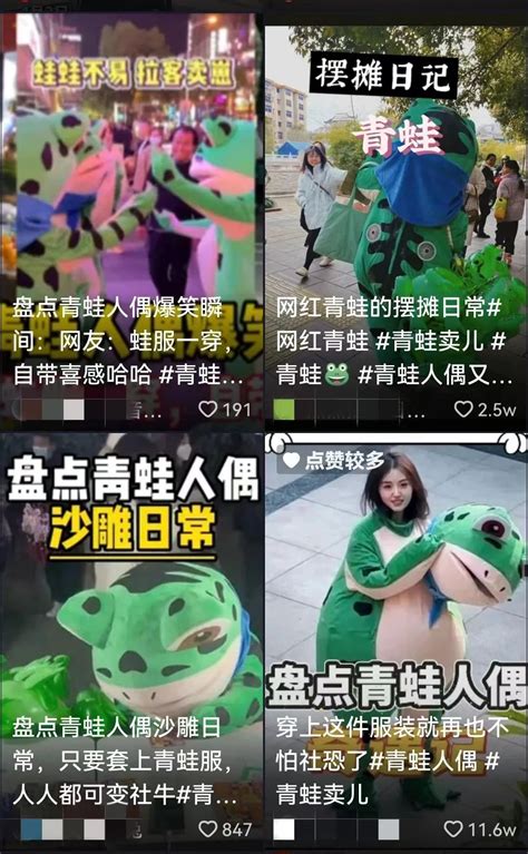 “网红青蛙”的头套下是生活的苦辣酸甜 - 西部网（陕西新闻网）