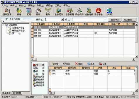 佳宜设备管理软件_官方电脑版_华军软件宝库