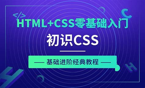 初识CSS-HTML+CSS零基础经典教程 - 编程开发教程_Sublime Text（3） - 虎课网