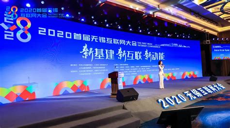 2022无锡创建“IPv6+”创新之城启动仪式暨互联网大会举行-新华网