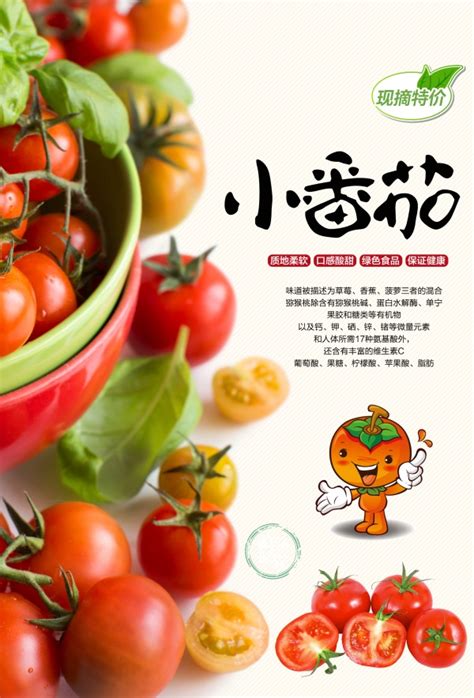 创意有机西红柿促销海报设计图片下载_红动中国