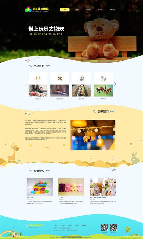 一套淘宝玩具小店的设计 包括首页 广告图 玩具详情 钻展图片设计|网页|电商|王en友 - 原创作品 - 站酷 (ZCOOL)