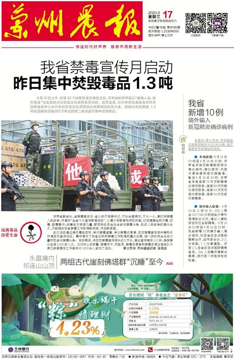 兰州晨报在线速览（2020年6月17日）_澎湃号·媒体_澎湃新闻-The Paper