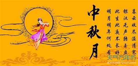 什么是中秋节 中秋节的历史沿革_万年历
