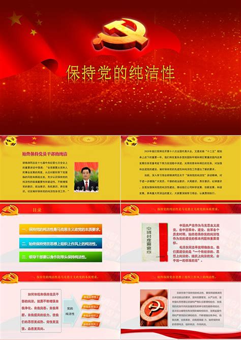 加强基层组织建设 永葆党的纯洁性展板模板_红动网