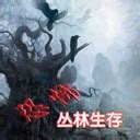 恐怖丛林生存1.28法师学什么技能_九游手机游戏