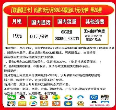 湖南联通尊王卡19月租60G全国流量