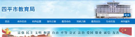 2021年吉林四平小升初成绩查询网站入口：四平市教育局