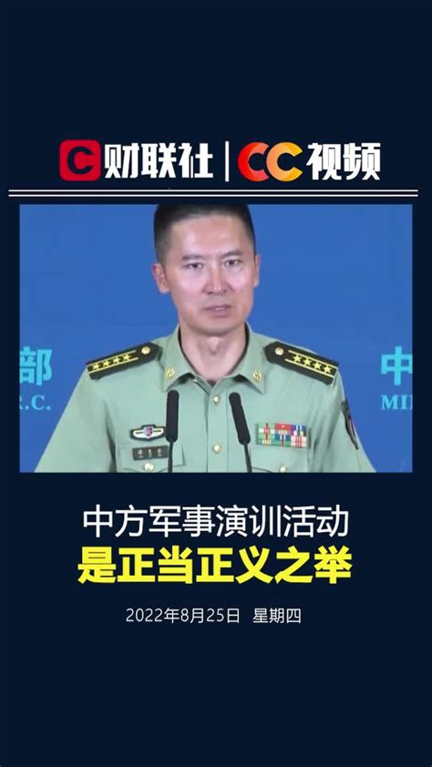 国防部回应美日无端指责：中方军事演训活动是正当正义之举_凤凰网视频_凤凰网