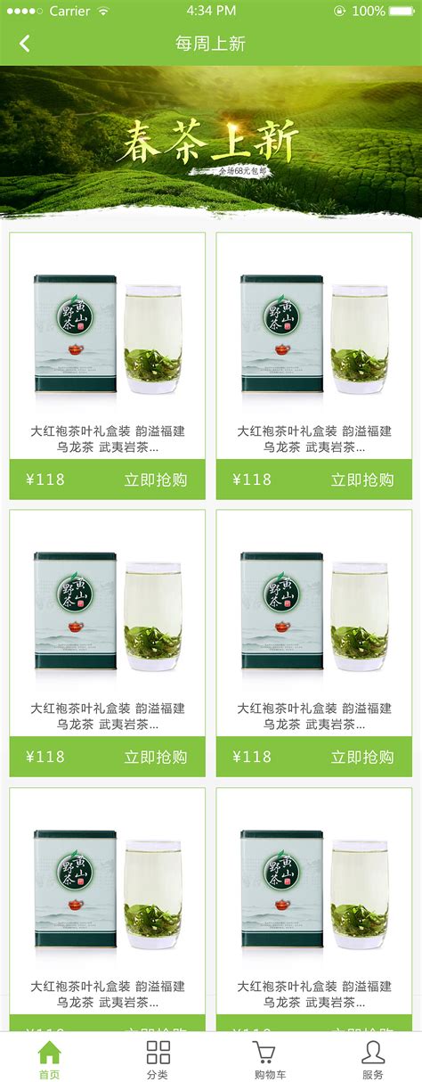 茶叶/H5页面|UI|APP interface|weiyi0911_Original作品-站酷ZCOOL