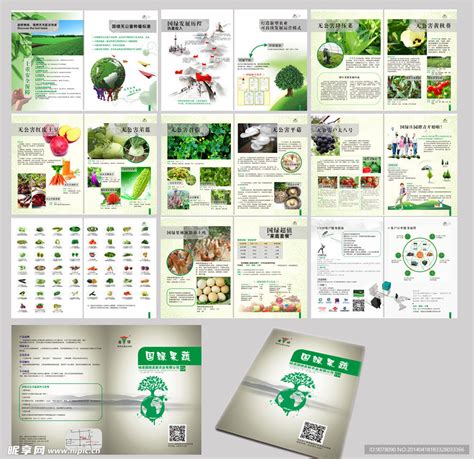 疏菜水果企业画册设计图__画册设计_广告设计_设计图库_昵图网nipic.com